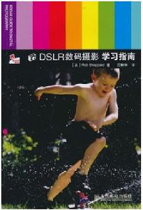 DSLR數碼攝影學習手冊