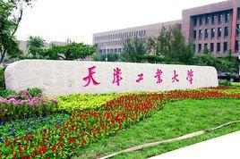 天津工業大學電子與信息工程學院