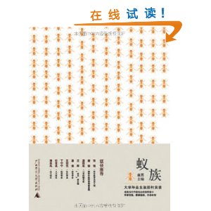 蟻族：大學畢業生聚居村實錄