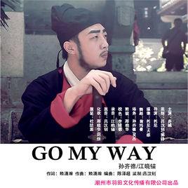 Go my way[江曉錨和孫齊德演唱的歌曲]