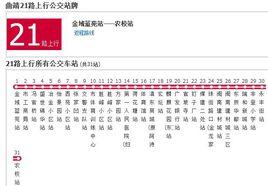 曲靖公交21路