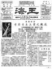 1928年的企業刊物《海王》旬刊複印件