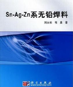 Sn-Ag-Zn系無鉛焊料