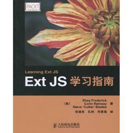 ExtJS學習指南