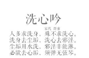 洗心吟