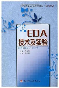 EDA技術及實驗