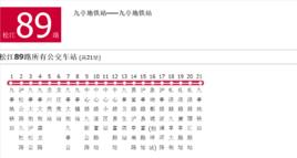 上海公交松江89路