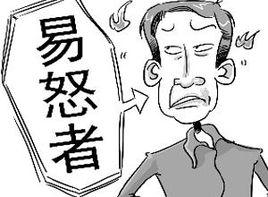 脾氣變壞 脾氣變壞