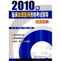 2010年臨床助理醫師資格考試指導