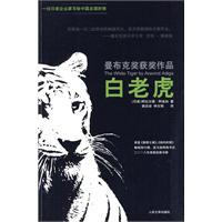 小說《白老虎》