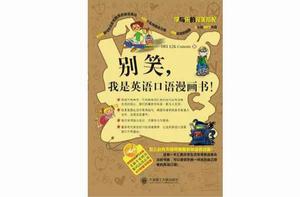 我是英語口語漫畫書