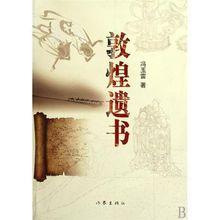 敦煌遺書圖冊