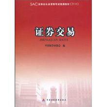 證券交易[2010年中國財政經濟出版社出版圖書]