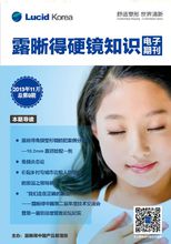 露晰得硬鏡電子知識期刊11月刊