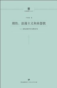 《理性、浪漫主義和基督教》