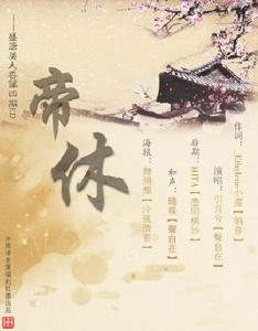 《盛唐美人香》第四期ED《帝休》海報