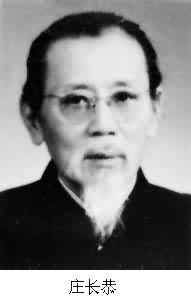 莊長恭(1894～1962)
