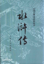 水滸傳