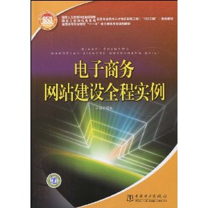 電子商務網站建設全程實例