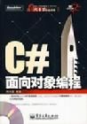 C#面向對象編程