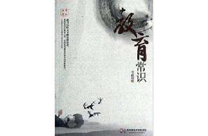 教師新知叢書：教育常識