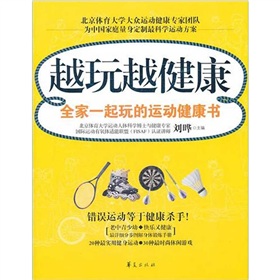 越玩越健康：全家一起玩的運動健康書