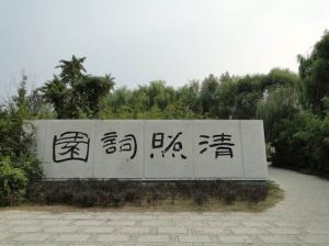 百脈泉公園