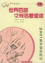 《2001年宇宙歷險記》