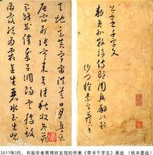 懷素《小草千文》紙本真跡（黃錦祥藏）