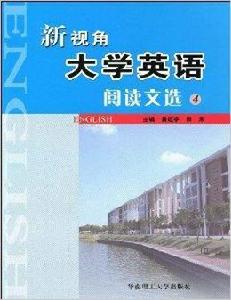 新視角大學英語閱讀文選4