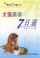 犬貓美容7日通