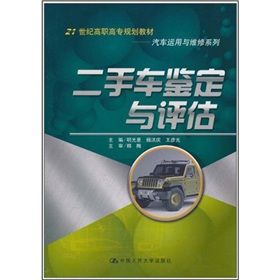 《二手車鑑定與評估》