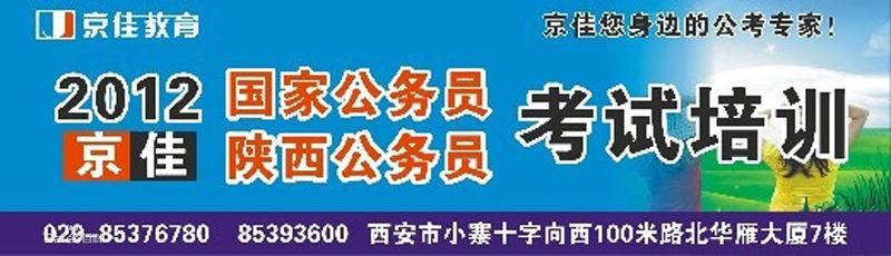 京佳教育陝西分校