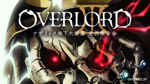 OVERLORDⅢ