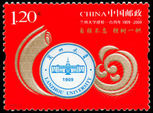 2009-21 蘭州大學建校一百周年(J)