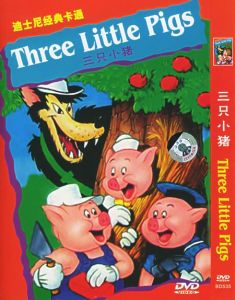 三隻小豬蓋房子