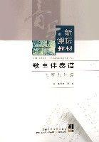 歌曲伴奏譜（7至9年級音樂新課標教材）