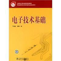 電子技術基礎[2010年中國電力出版社出版圖書]