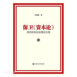 〈政治經濟學批判〉導言