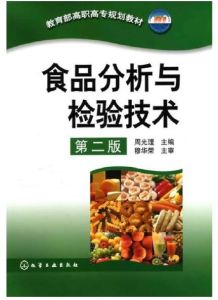 食品分析與檢驗專業