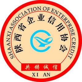 陝西省企業信用協會