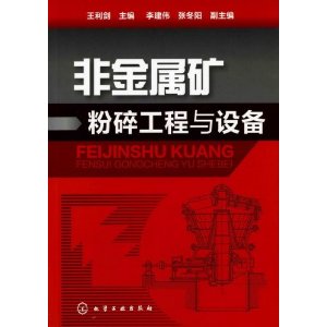 非金屬礦粉碎工程與設備