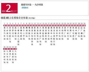 清溪公交2路