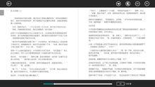 win8電子書讀書界面