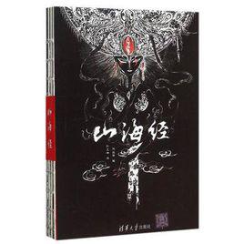 山海經[山海經：2015年陳絲雨繪，孫見坤注圖書]