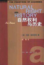 列奧·施特勞斯[20世紀猶太裔德國作家、哲學家]