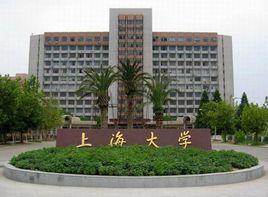 上海大學環境與化學工程學院