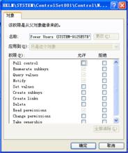 Power Users 句柄許可權