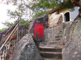 紫雲寺[福建省莆田市仙遊郊尾鎮]