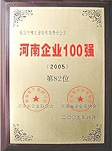 河南企業100強